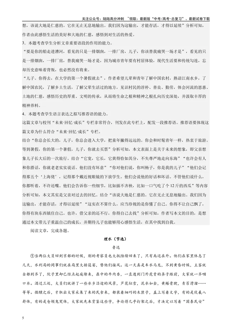 《专题04文学类文本阅读20篇（四校八校真题）（上海专用）-（解析版）_专项复习_2024年_2024年高考语文重点题型终极预测_资料_1-资料》第5页预览