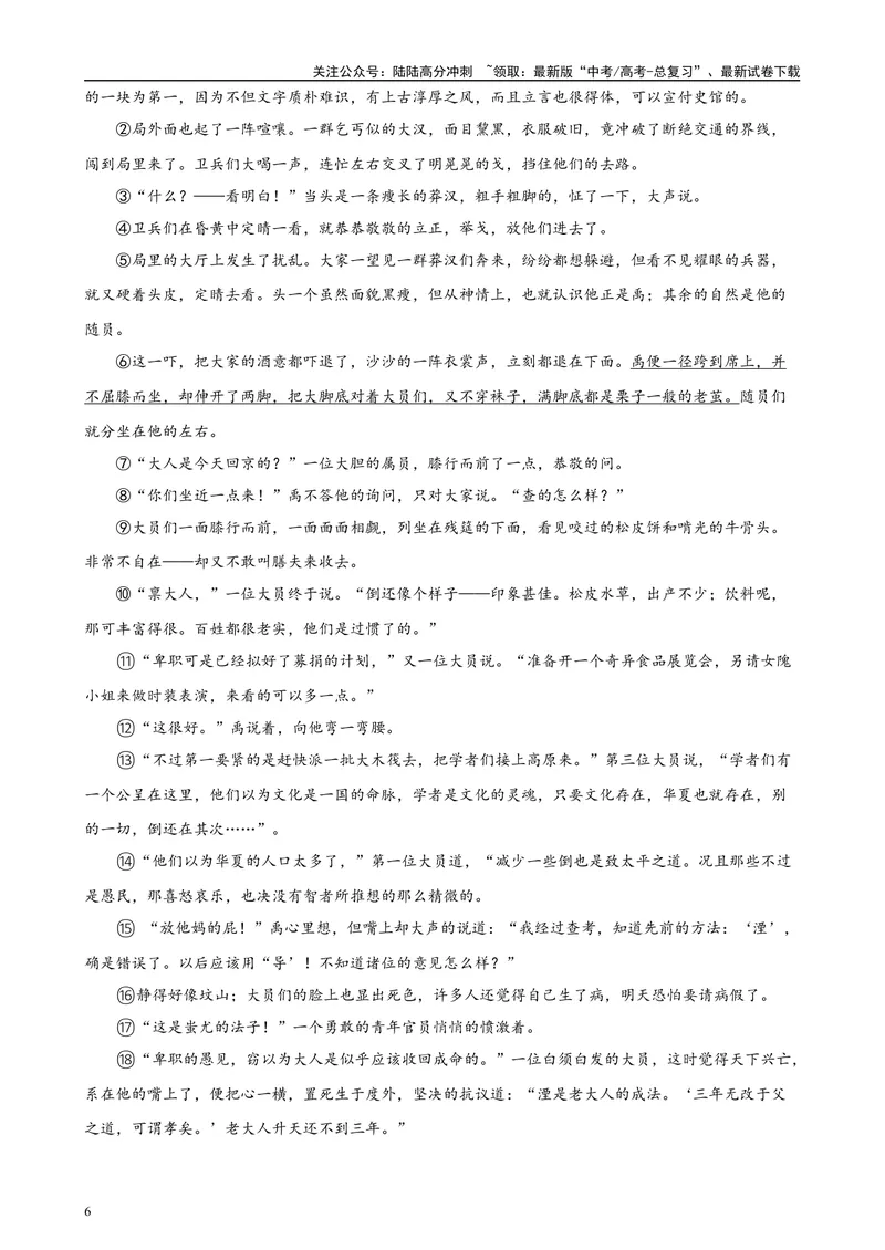 《专题04文学类文本阅读20篇（四校八校真题）（上海专用）-（解析版）_专项复习_2024年_2024年高考语文重点题型终极预测_资料_1-资料》第6页预览