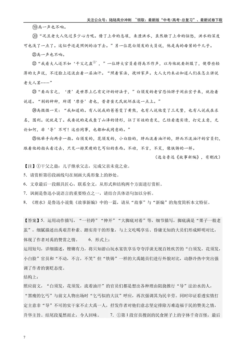 《专题04文学类文本阅读20篇（四校八校真题）（上海专用）-（解析版）_专项复习_2024年_2024年高考语文重点题型终极预测_资料_1-资料》第7页预览
