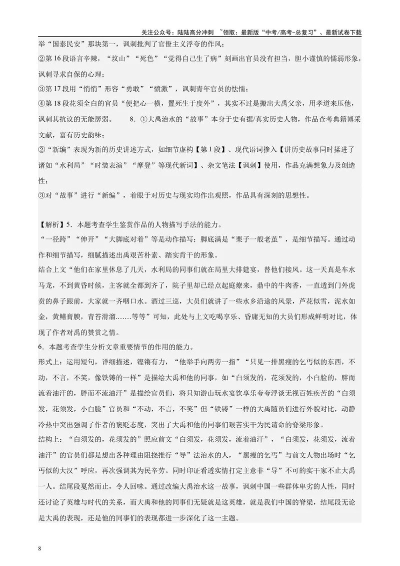 《专题04文学类文本阅读20篇（四校八校真题）（上海专用）-（解析版）_专项复习_2024年_2024年高考语文重点题型终极预测_资料_1-资料》第8页预览