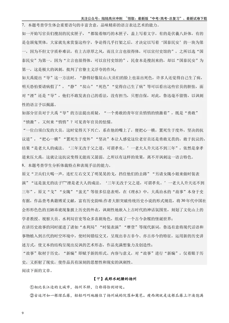 《专题04文学类文本阅读20篇（四校八校真题）（上海专用）-（解析版）_专项复习_2024年_2024年高考语文重点题型终极预测_资料_1-资料》第9页预览