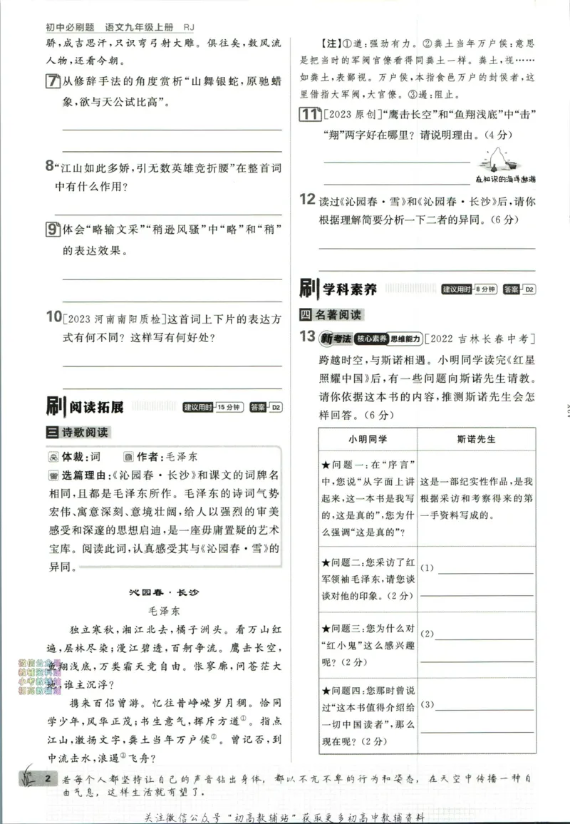《初中必刷题九年级上册语文人教版_2、2025初中必刷题合集_初中必刷题23+24+25上册_2024版（部分上册）》第10页预览
