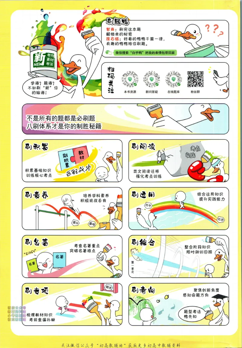 《初中必刷题九年级上册语文人教版_2、2025初中必刷题合集_初中必刷题23+24+25上册_2024版（部分上册）》第2页预览