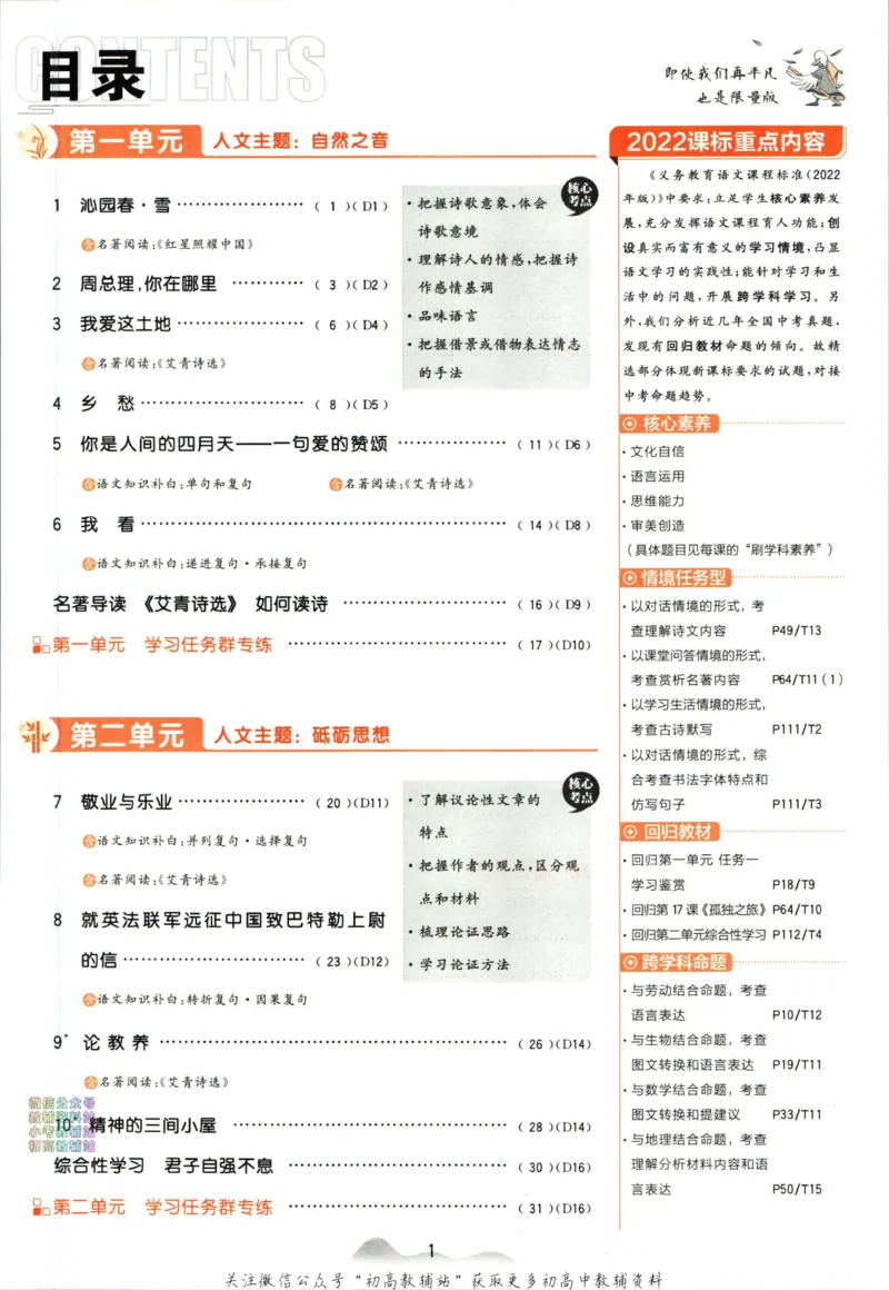 《初中必刷题九年级上册语文人教版_2、2025初中必刷题合集_初中必刷题23+24+25上册_2024版（部分上册）》第5页预览