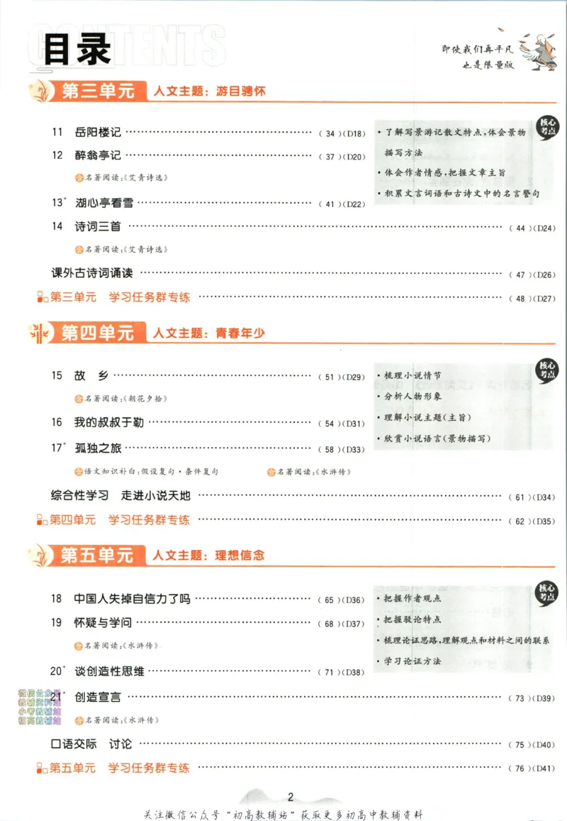 《初中必刷题九年级上册语文人教版_2、2025初中必刷题合集_初中必刷题23+24+25上册_2024版（部分上册）》第6页预览
