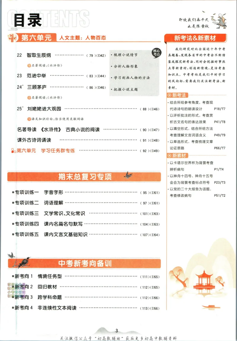 《初中必刷题九年级上册语文人教版_2、2025初中必刷题合集_初中必刷题23+24+25上册_2024版（部分上册）》第7页预览