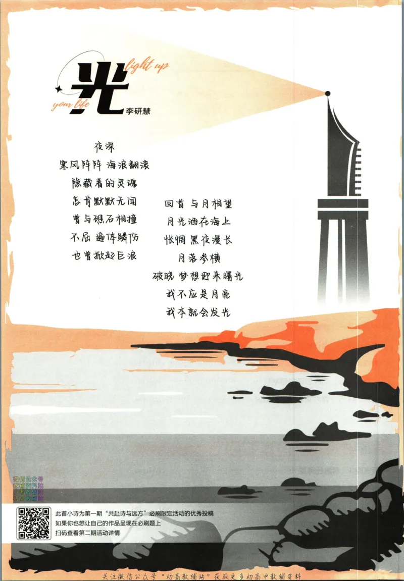 《初中必刷题九年级上册语文人教版_2、2025初中必刷题合集_初中必刷题23+24+25上册_2024版（部分上册）》第8页预览