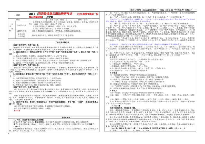 《专题04同词异境意义用法辨析考点（学案）_一轮复习_2026年-语文一轮复习_2026年新高考语文一轮复习各考点满分练习题-G76_资料_2026版_第三大类：语言文字运用》第1页预览