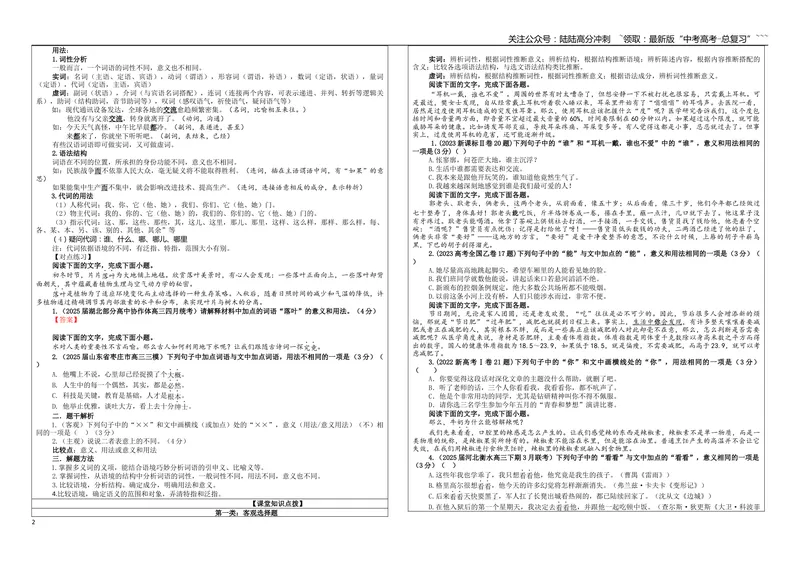 《专题04同词异境意义用法辨析考点（学案）_一轮复习_2026年-语文一轮复习_2026年新高考语文一轮复习各考点满分练习题-G76_资料_2026版_第三大类：语言文字运用》第2页预览