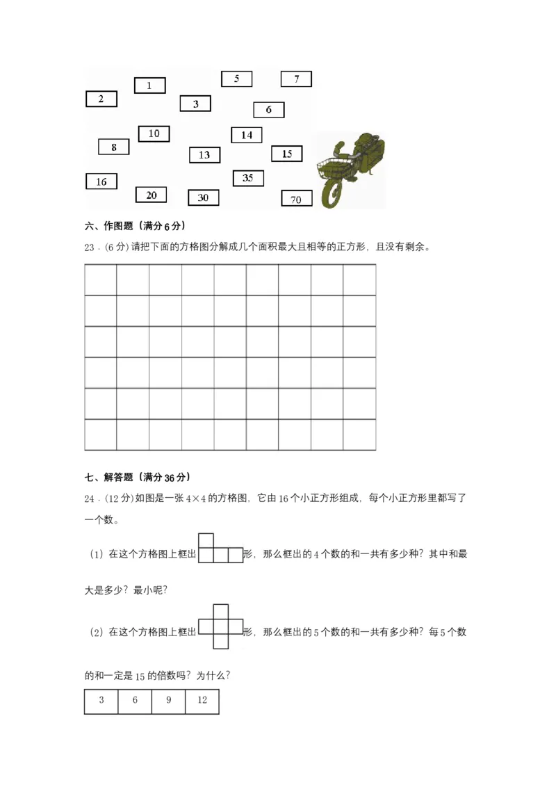 《分层训练五年级下册数学单元测试-第三单元因数与倍数（培优卷）苏教版（含答案）_小学1-6年级全科全套_1-6年级全科下册_五年级_五年级下数学_数学五下苏教版(1)》第3页预览