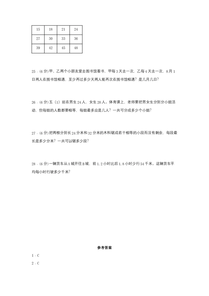 《分层训练五年级下册数学单元测试-第三单元因数与倍数（培优卷）苏教版（含答案）_小学1-6年级全科全套_1-6年级全科下册_五年级_五年级下数学_数学五下苏教版(1)》第4页预览