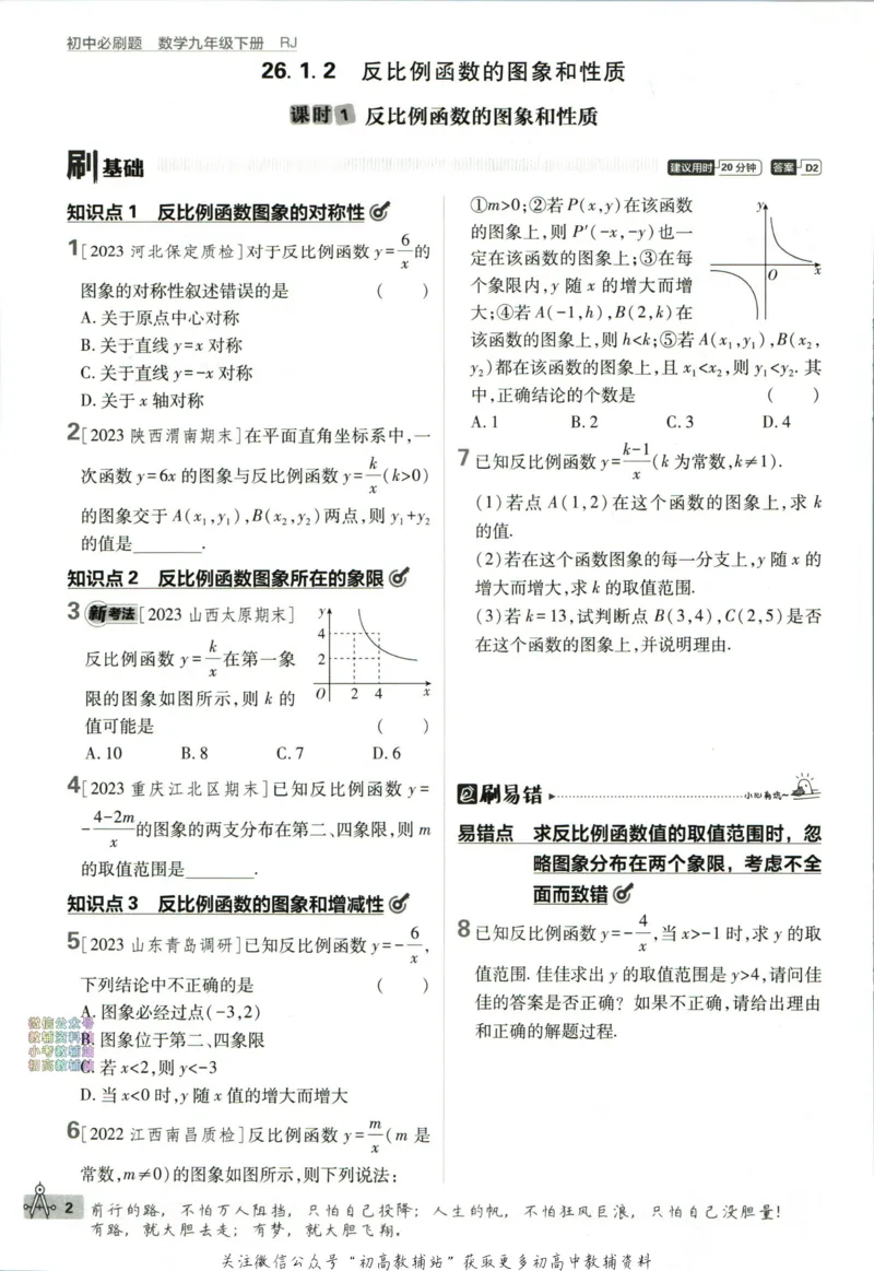 《初中必刷题九年级下册数学人教版_2、2025初中必刷题合集_初中必刷题23+24+25上册_24初中必刷题上册+下册全_可信网络等多个文件_2024版-下册_9年级下册_021.24-9下数学人教版》第10页预览