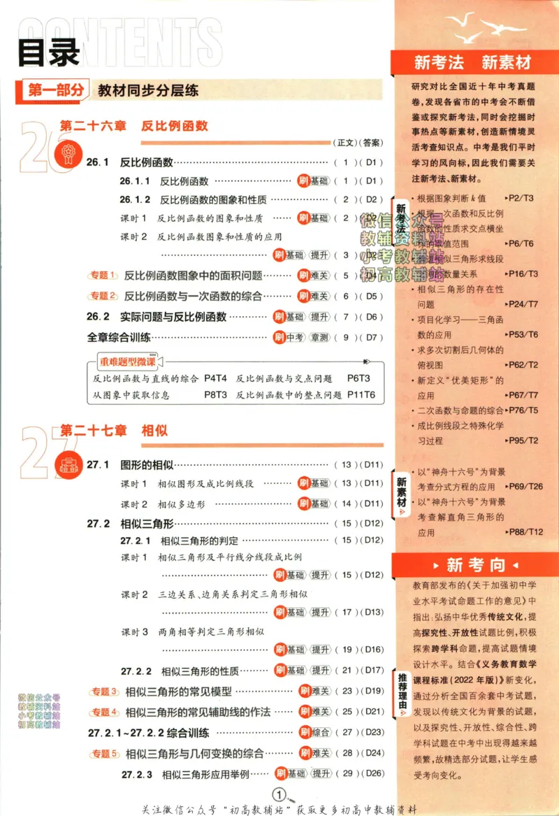 《初中必刷题九年级下册数学人教版_2、2025初中必刷题合集_初中必刷题23+24+25上册_24初中必刷题上册+下册全_可信网络等多个文件_2024版-下册_9年级下册_021.24-9下数学人教版》第5页预览