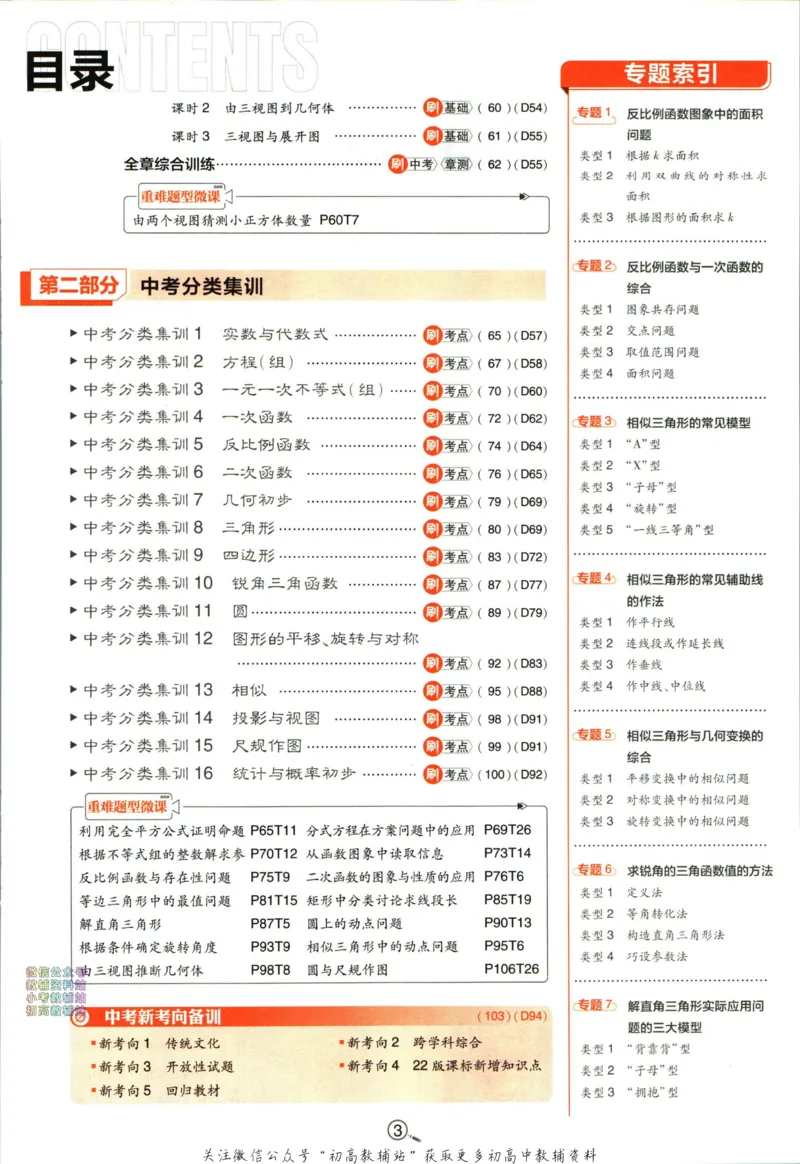 《初中必刷题九年级下册数学人教版_2、2025初中必刷题合集_初中必刷题23+24+25上册_24初中必刷题上册+下册全_可信网络等多个文件_2024版-下册_9年级下册_021.24-9下数学人教版》第7页预览