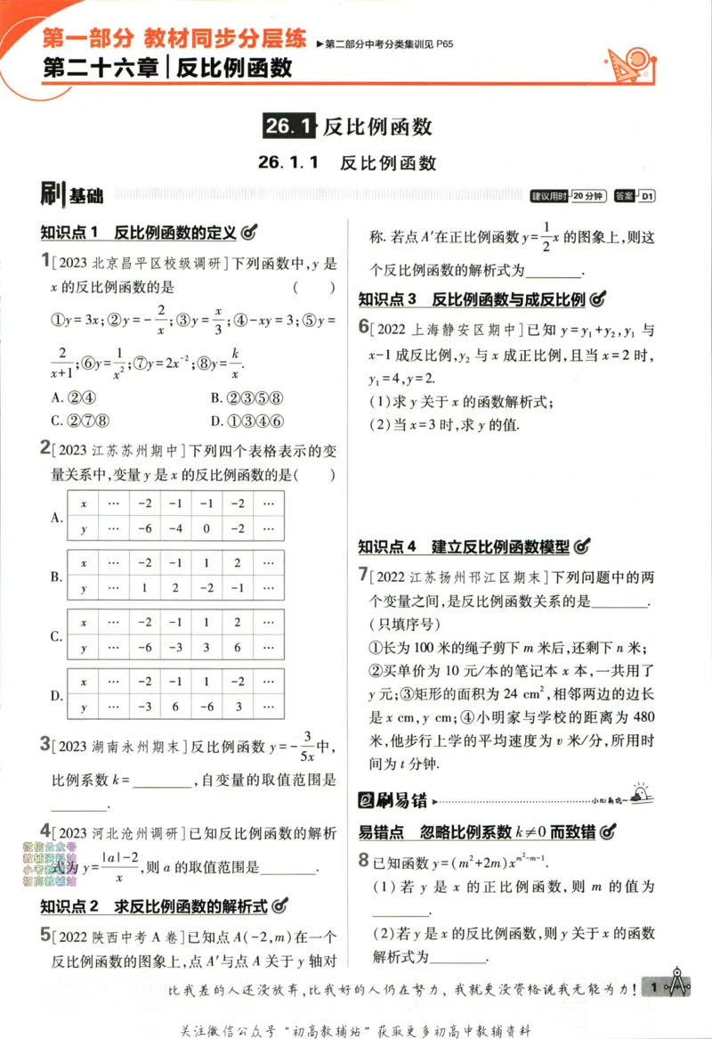 《初中必刷题九年级下册数学人教版_2、2025初中必刷题合集_初中必刷题23+24+25上册_24初中必刷题上册+下册全_可信网络等多个文件_2024版-下册_9年级下册_021.24-9下数学人教版》第9页预览