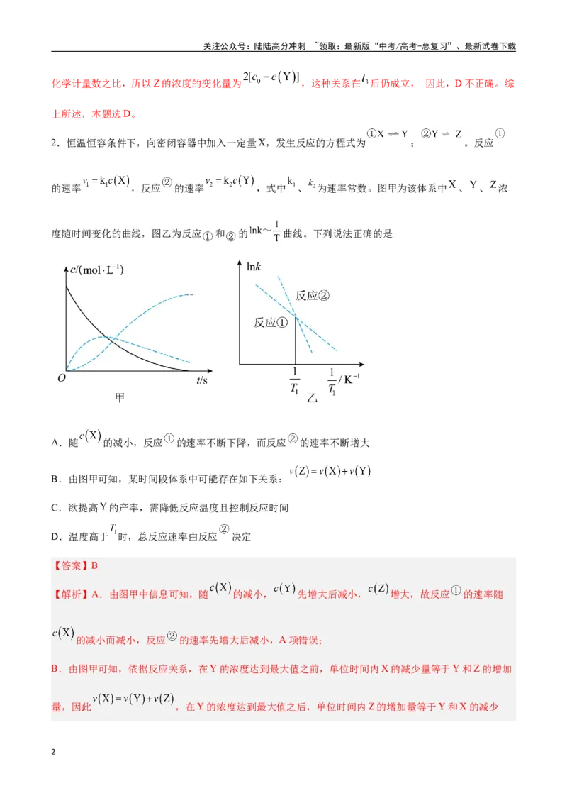 《专题讲座（四）反应速率、平衡图像题解题策略（练）-（解析版）_05-化学-高考总复习_一轮复习_2024年_2024年高考化学大一轮复习精讲精练+专题讲座_资料》第2页预览