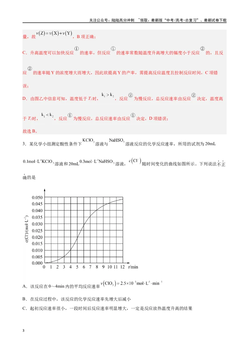 《专题讲座（四）反应速率、平衡图像题解题策略（练）-（解析版）_05-化学-高考总复习_一轮复习_2024年_2024年高考化学大一轮复习精讲精练+专题讲座_资料》第3页预览