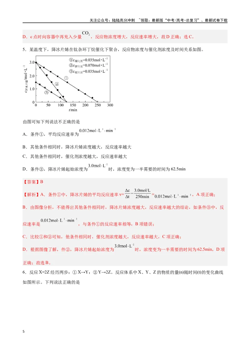《专题讲座（四）反应速率、平衡图像题解题策略（练）-（解析版）_05-化学-高考总复习_一轮复习_2024年_2024年高考化学大一轮复习精讲精练+专题讲座_资料》第5页预览