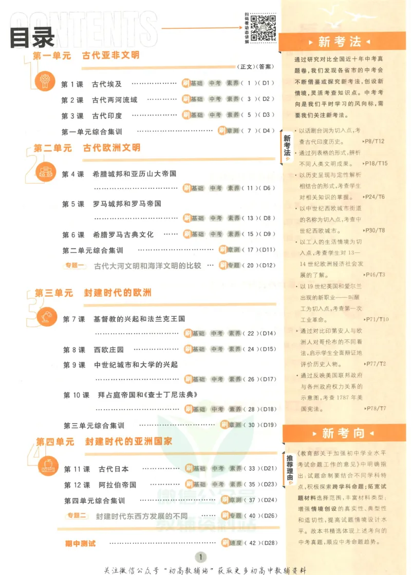《初中必刷题九年级上册历史人教版_2、2025初中必刷题合集_初中必刷题23+24+25上册_2023版》第5页预览
