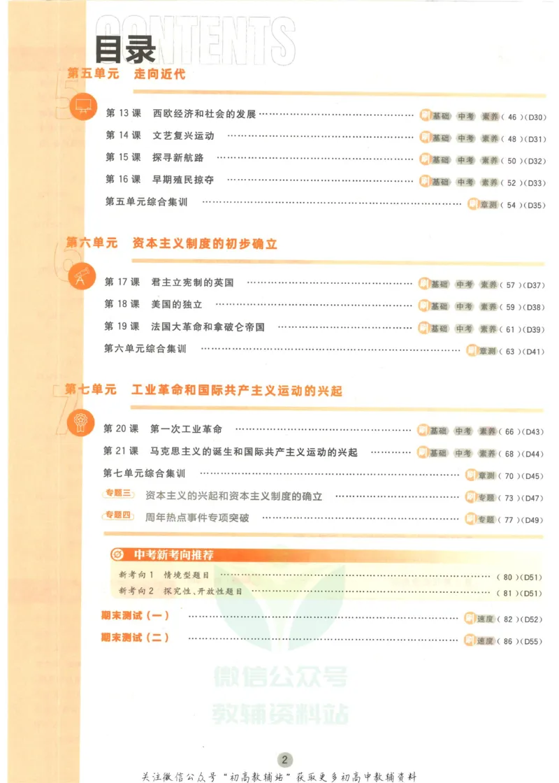 《初中必刷题九年级上册历史人教版_2、2025初中必刷题合集_初中必刷题23+24+25上册_2023版》第6页预览