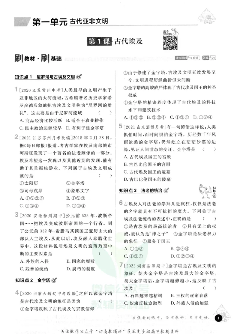 《初中必刷题九年级上册历史人教版_2、2025初中必刷题合集_初中必刷题23+24+25上册_2023版》第7页预览