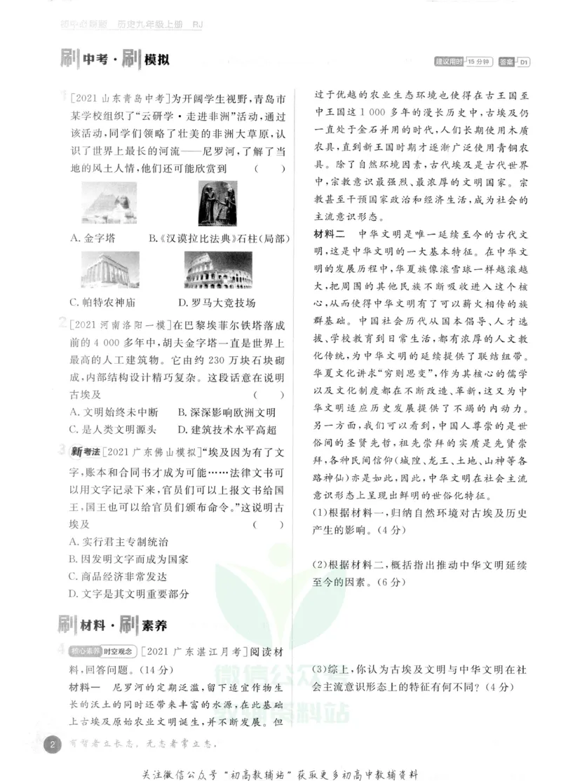 《初中必刷题九年级上册历史人教版_2、2025初中必刷题合集_初中必刷题23+24+25上册_2023版》第8页预览