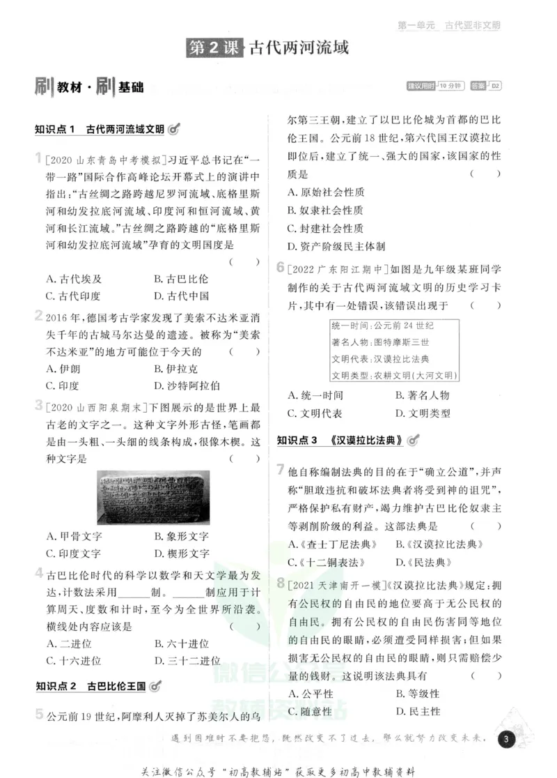 《初中必刷题九年级上册历史人教版_2、2025初中必刷题合集_初中必刷题23+24+25上册_2023版》第9页预览