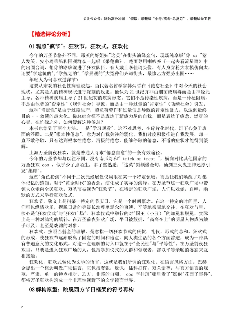 《上海万圣节变本土狂欢节（新闻事件+考点分析+适用角度+热点时评)-备战2024年高考语文写作热点素材干货包（全国通用）_专项复习_2024年_2024高考语文写作热点素材干货包高频考点重难突破》第2页预览