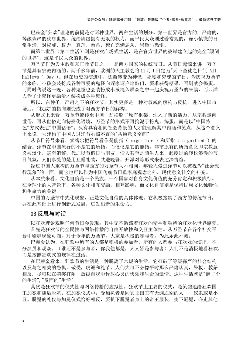 《上海万圣节变本土狂欢节（新闻事件+考点分析+适用角度+热点时评)-备战2024年高考语文写作热点素材干货包（全国通用）_专项复习_2024年_2024高考语文写作热点素材干货包高频考点重难突破》第3页预览