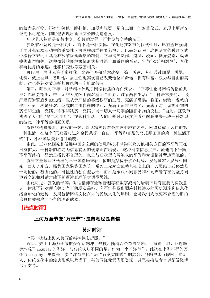 《上海万圣节变本土狂欢节（新闻事件+考点分析+适用角度+热点时评)-备战2024年高考语文写作热点素材干货包（全国通用）_专项复习_2024年_2024高考语文写作热点素材干货包高频考点重难突破》第4页预览