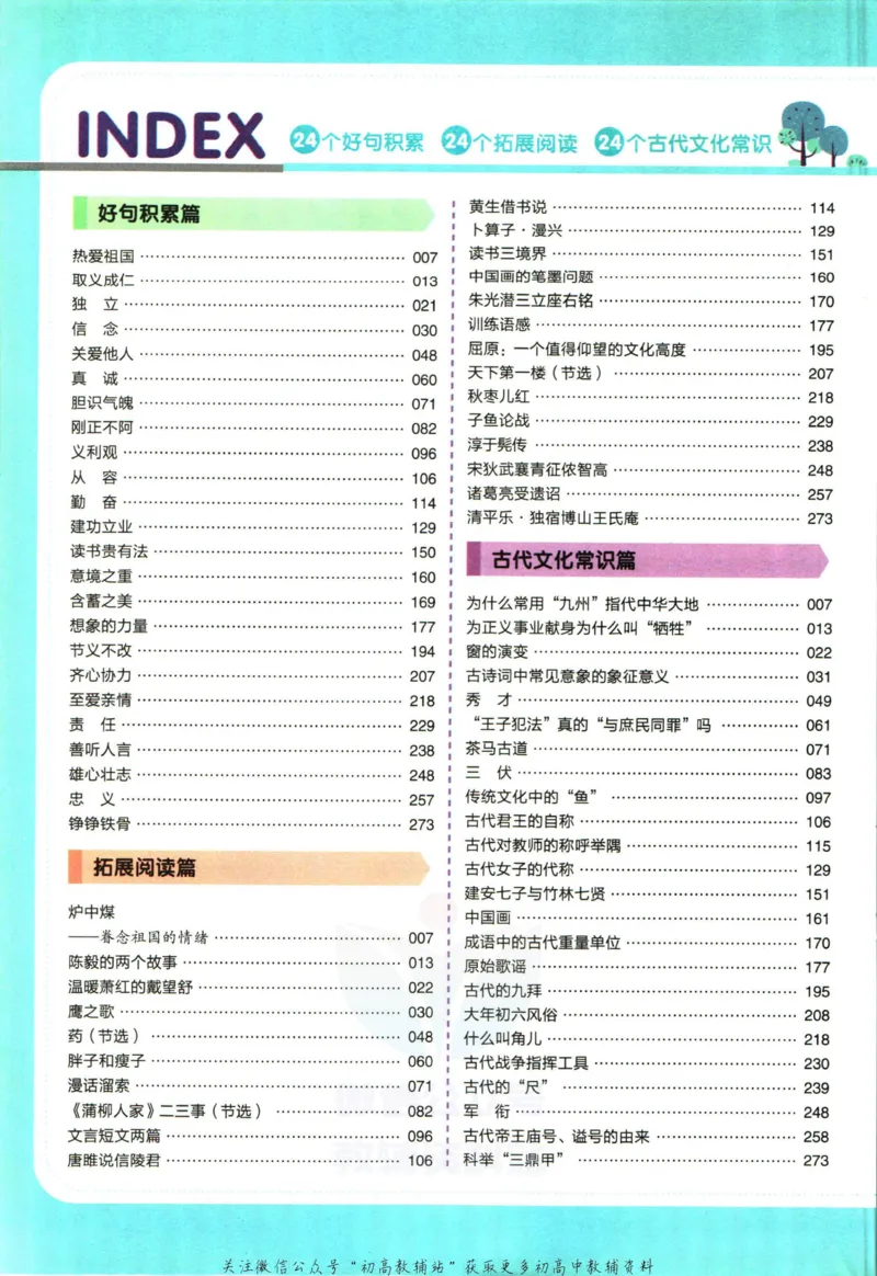 《教材帮9年级下册语文人教版_初中7-9年级《教材帮》_007教材帮-初中全科_初中教材帮7-9年级语文》第10页预览