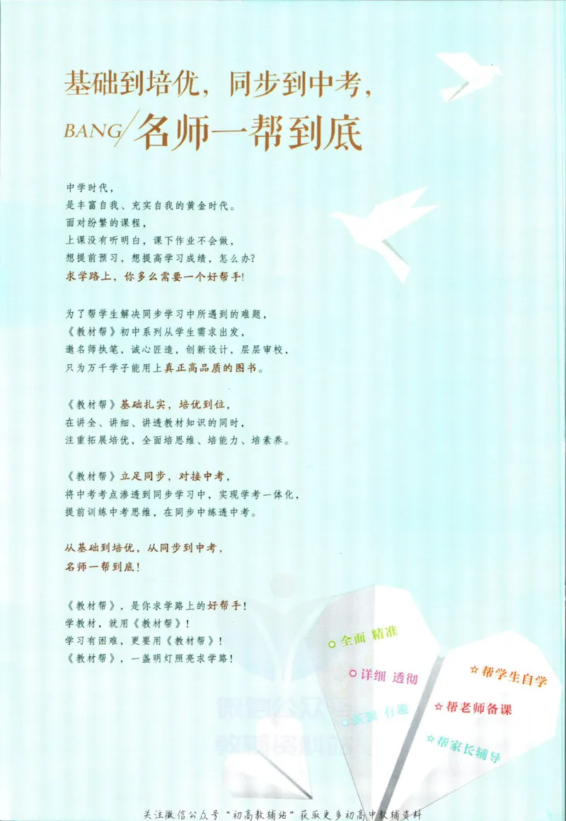 《教材帮9年级下册语文人教版_初中7-9年级《教材帮》_007教材帮-初中全科_初中教材帮7-9年级语文》第2页预览