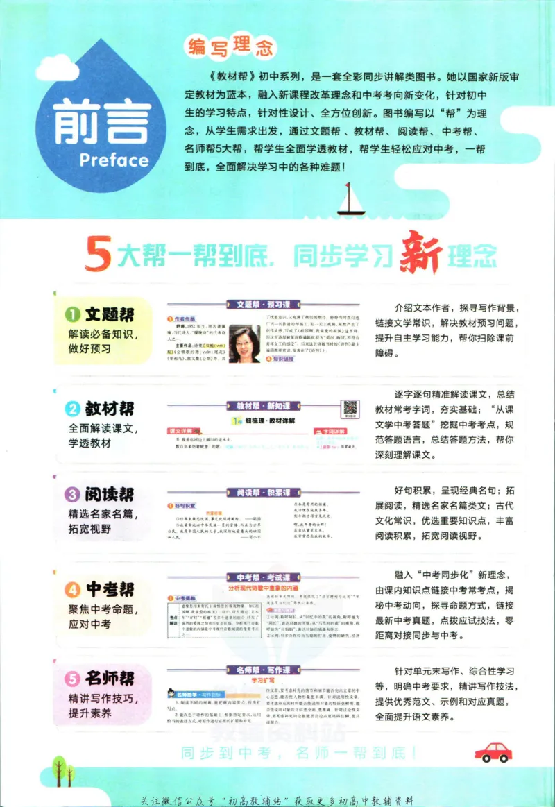 《教材帮9年级下册语文人教版_初中7-9年级《教材帮》_007教材帮-初中全科_初中教材帮7-9年级语文》第4页预览