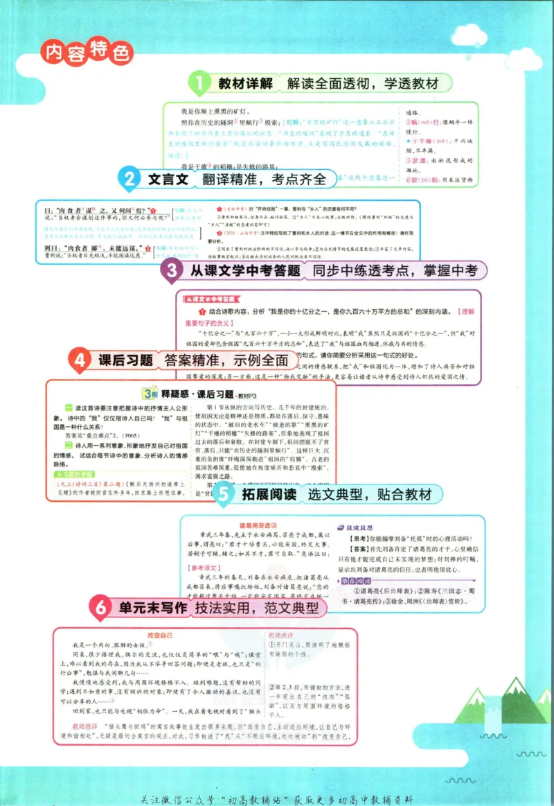 《教材帮9年级下册语文人教版_初中7-9年级《教材帮》_007教材帮-初中全科_初中教材帮7-9年级语文》第5页预览