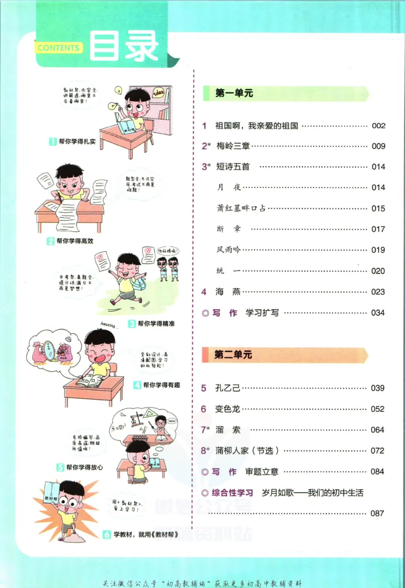 《教材帮9年级下册语文人教版_初中7-9年级《教材帮》_007教材帮-初中全科_初中教材帮7-9年级语文》第6页预览