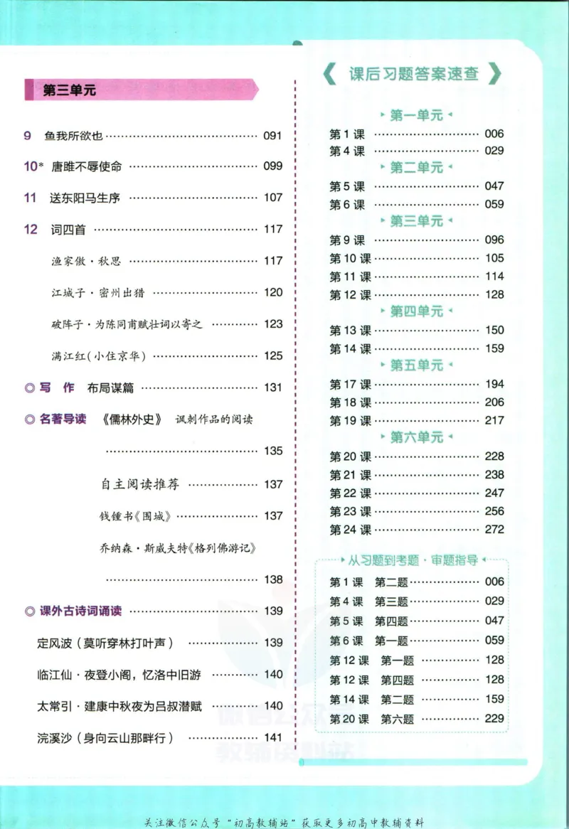《教材帮9年级下册语文人教版_初中7-9年级《教材帮》_007教材帮-初中全科_初中教材帮7-9年级语文》第7页预览