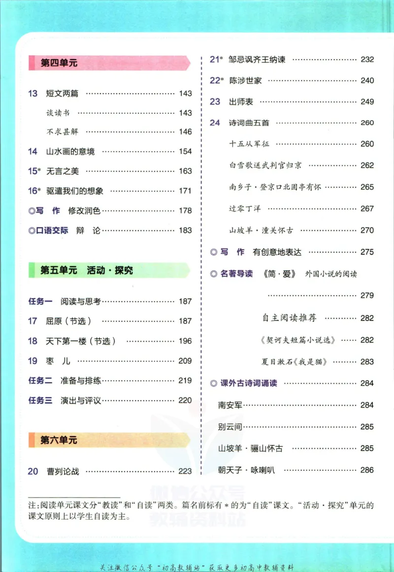 《教材帮9年级下册语文人教版_初中7-9年级《教材帮》_007教材帮-初中全科_初中教材帮7-9年级语文》第8页预览