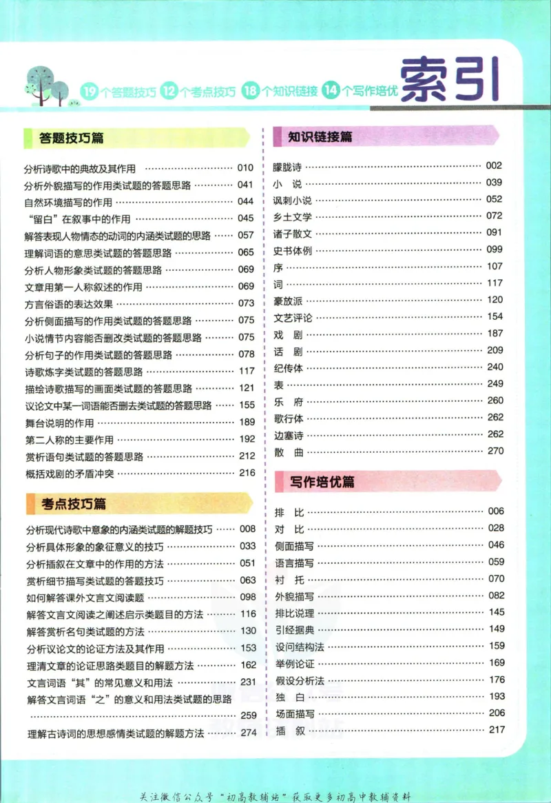 《教材帮9年级下册语文人教版_初中7-9年级《教材帮》_007教材帮-初中全科_初中教材帮7-9年级语文》第9页预览
