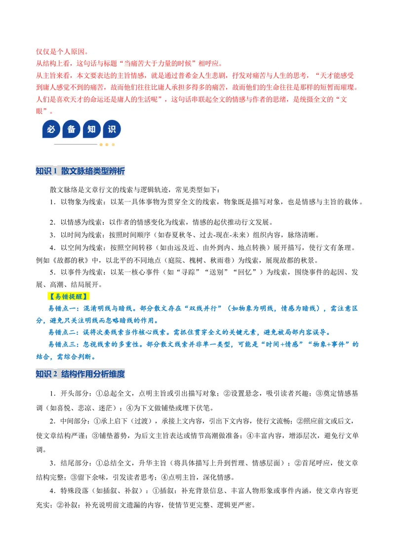 《专题01脉络结构题（复习讲义）（学生版）_二轮复习_2026年-语文二轮复习_2026年高考语文二轮复习课件+讲义+练习（新高考通用）-G92_2026版》第7页预览