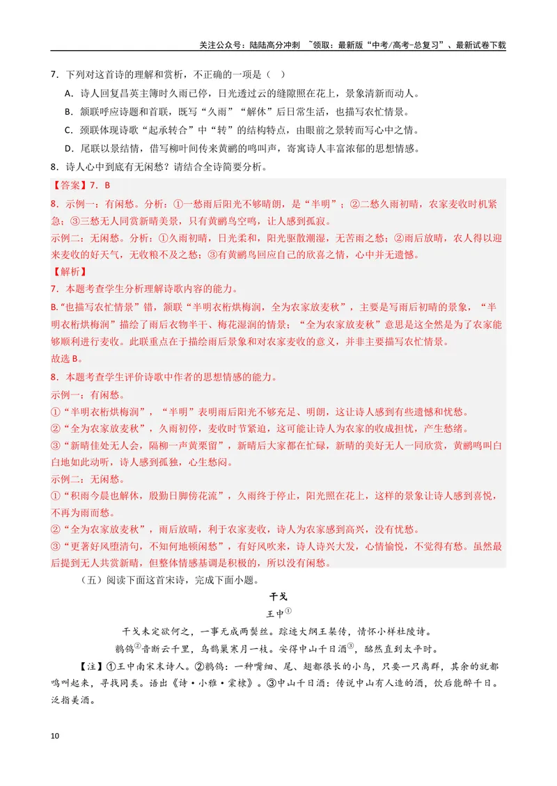 《专题05古代诗歌阅读与鉴赏题型归类（解析版）_二轮复习_2025年_2025年高考语文二轮热点题型归纳与变式演练（新高考通用）_现代文阅读》第10页预览