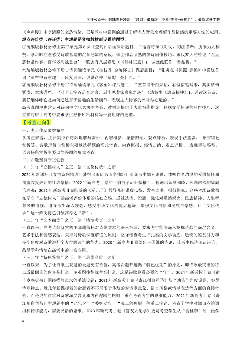 《专题05古代诗歌阅读与鉴赏题型归类（解析版）_二轮复习_2025年_2025年高考语文二轮热点题型归纳与变式演练（新高考通用）_现代文阅读》第4页预览