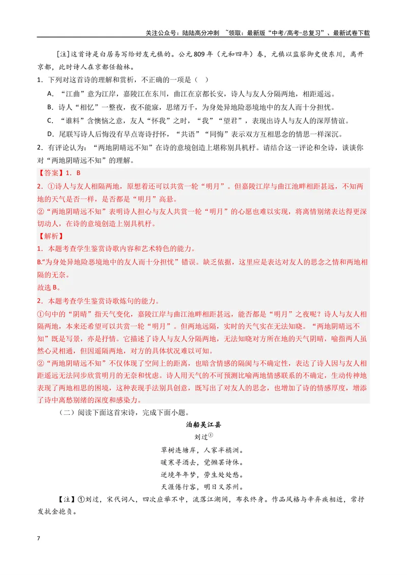 《专题05古代诗歌阅读与鉴赏题型归类（解析版）_二轮复习_2025年_2025年高考语文二轮热点题型归纳与变式演练（新高考通用）_现代文阅读》第7页预览