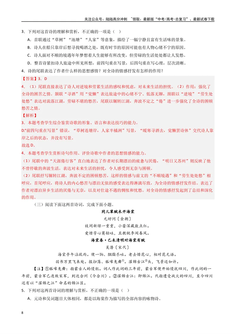 《专题05古代诗歌阅读与鉴赏题型归类（解析版）_二轮复习_2025年_2025年高考语文二轮热点题型归纳与变式演练（新高考通用）_现代文阅读》第8页预览