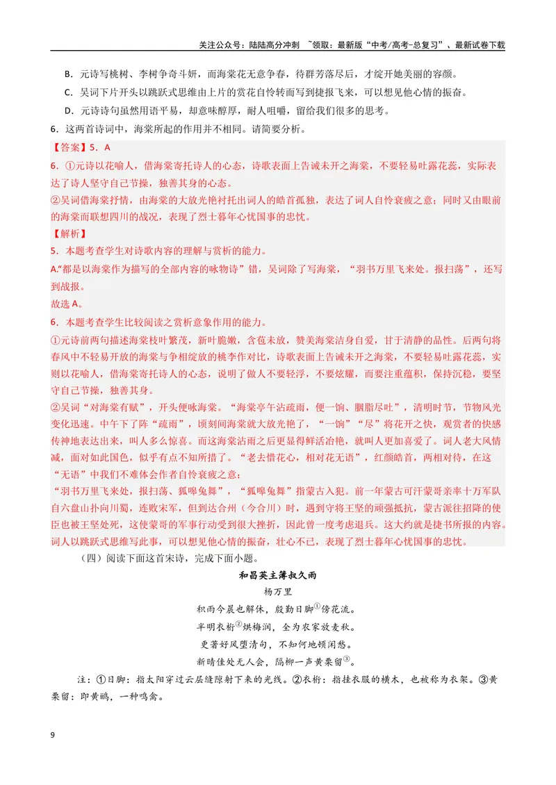 《专题05古代诗歌阅读与鉴赏题型归类（解析版）_二轮复习_2025年_2025年高考语文二轮热点题型归纳与变式演练（新高考通用）_现代文阅读》第9页预览