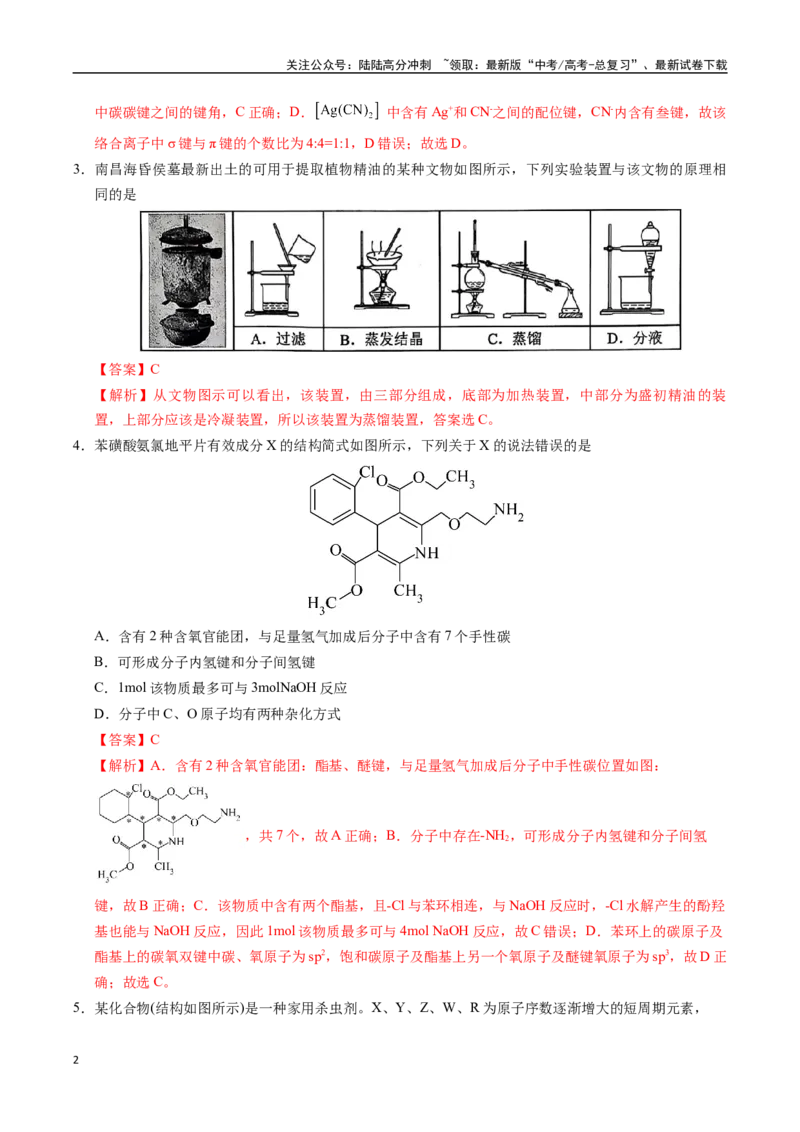 《化学（江西卷）（全解全析）_05-化学-高考总复习_专项复习_2025年_2025年高考第一二三次模拟卷（多地区）化学_2025年高考化学第二次模拟卷26套_化学（江西卷）》第2页预览