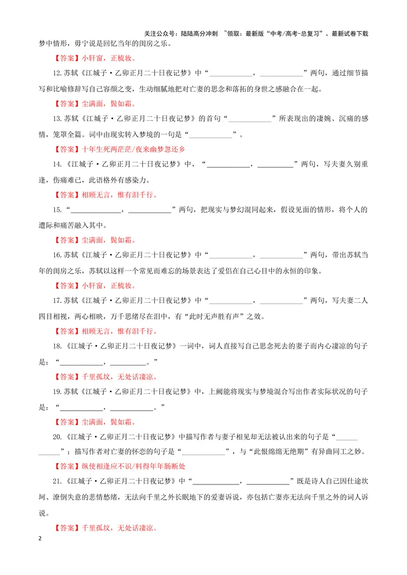 《专训12名篇名句默写《江城子·乙卯正月二十夜记梦》（教师版）_一轮复习_2024年_2024新高考语文一轮复习考点解析课件教案学案练习题_资料_2025版_名篇名句理解性默写》第2页预览