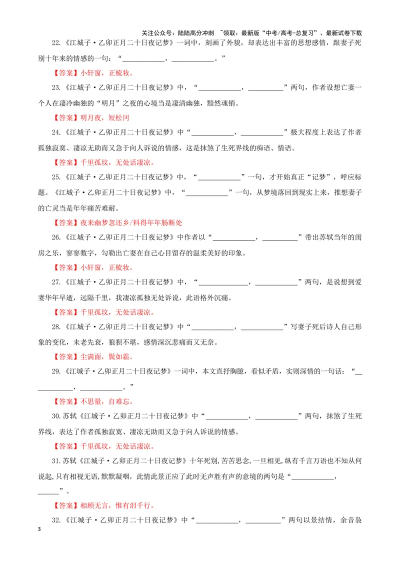 《专训12名篇名句默写《江城子·乙卯正月二十夜记梦》（教师版）_一轮复习_2024年_2024新高考语文一轮复习考点解析课件教案学案练习题_资料_2025版_名篇名句理解性默写》第3页预览