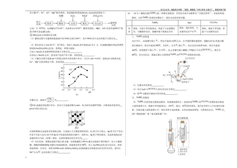 《化学（福建卷）（考试版A3）_05-化学-高考总复习_专项复习_2025年_2025年高考第一二三次模拟卷（多地区）化学_2025年高考化学第一次模拟卷23套》第3页预览