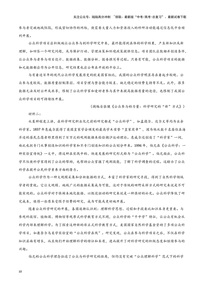 《专题01信息类文本阅读（解析版）（新高考通用）1_专项复习_2025年_2024年高考二模试题分类汇编语文新高考通用》第10页预览