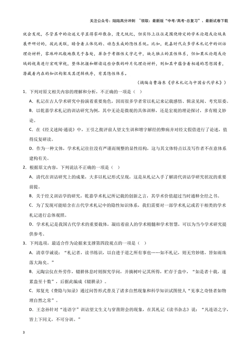 《专题01信息类文本阅读（解析版）（新高考通用）1_专项复习_2025年_2024年高考二模试题分类汇编语文新高考通用》第3页预览